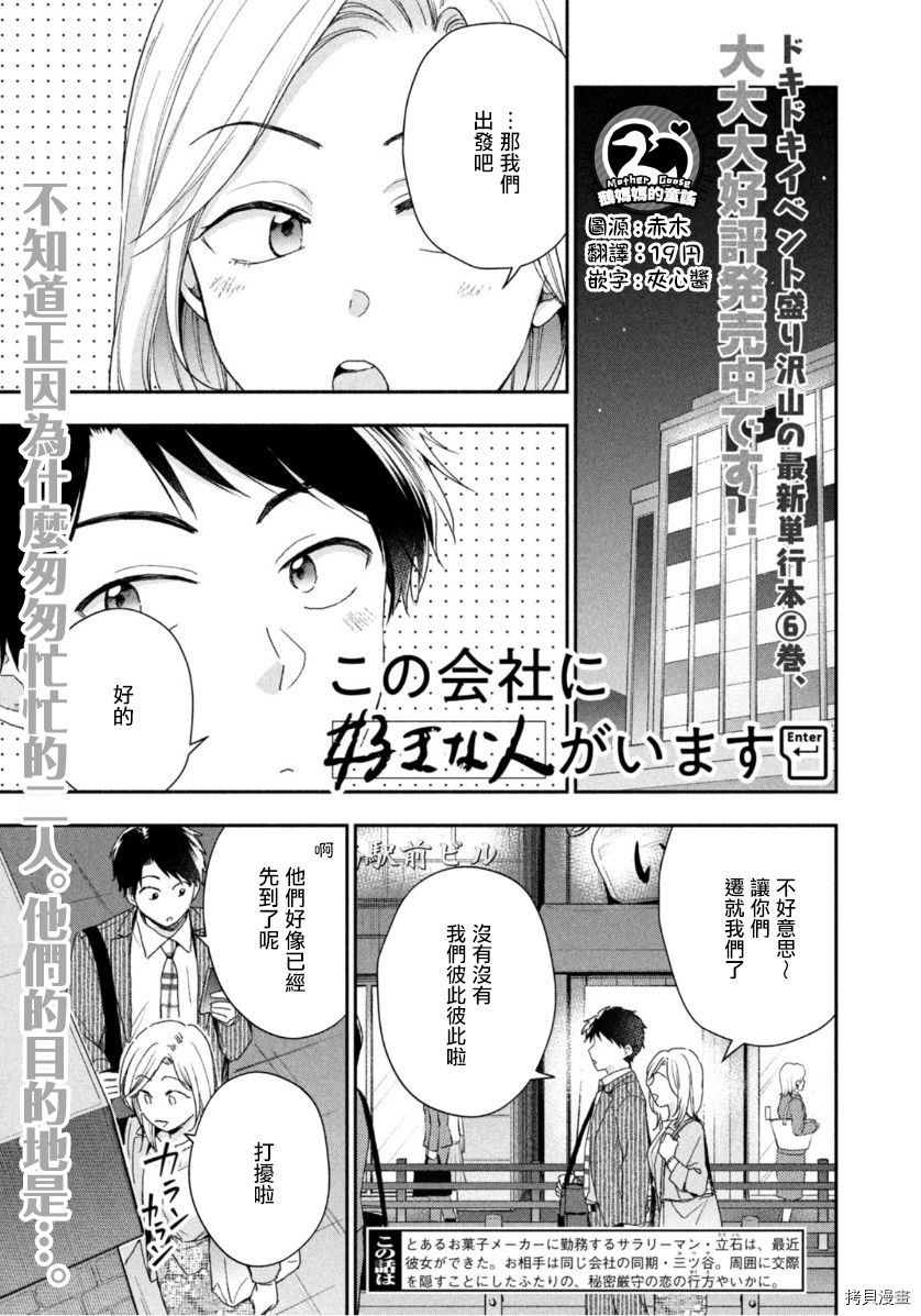这公司有我喜欢的人[拷贝漫画]韩漫全集-第66话无删减无遮挡章节图片 