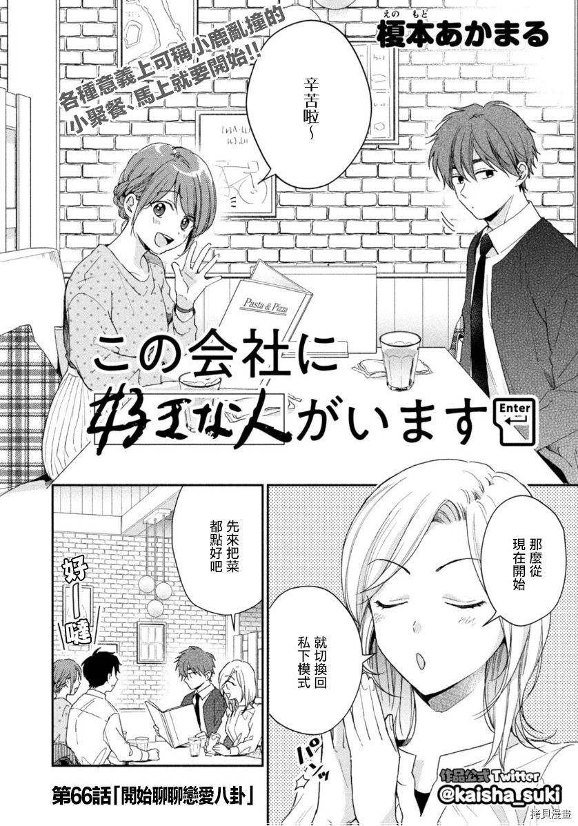 这公司有我喜欢的人[拷贝漫画]韩漫全集-第66话无删减无遮挡章节图片 