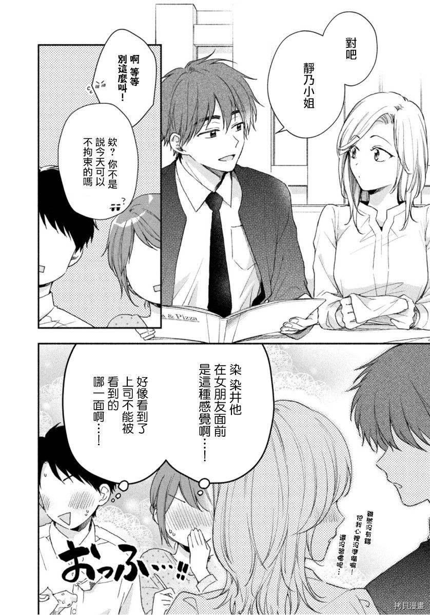 这公司有我喜欢的人[拷贝漫画]韩漫全集-第66话无删减无遮挡章节图片 