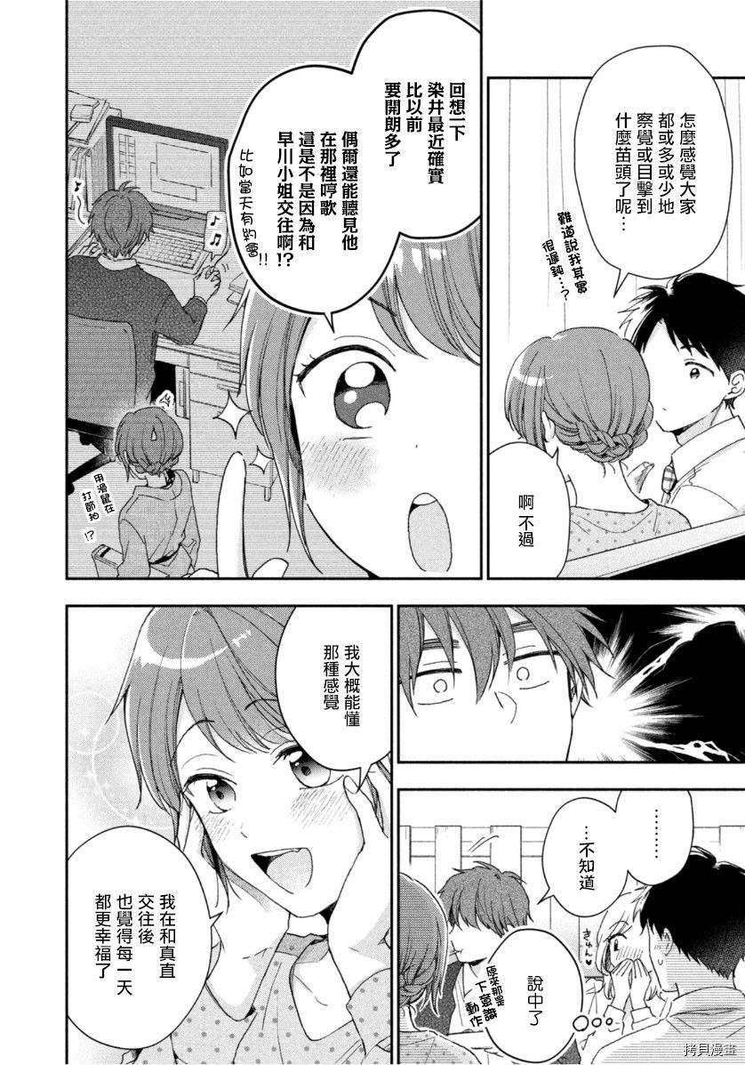 这公司有我喜欢的人[拷贝漫画]韩漫全集-第66话无删减无遮挡章节图片 