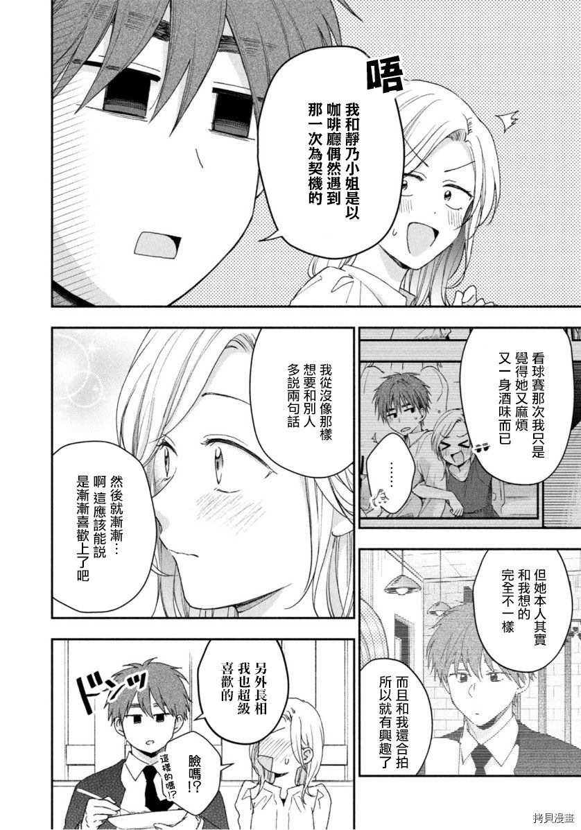 这公司有我喜欢的人[拷贝漫画]韩漫全集-第66话无删减无遮挡章节图片 