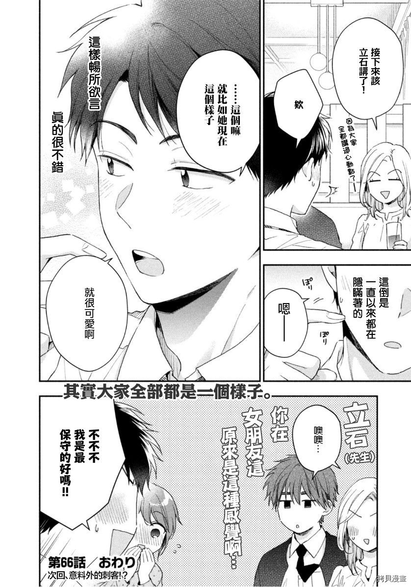 这公司有我喜欢的人[拷贝漫画]韩漫全集-第66话无删减无遮挡章节图片 