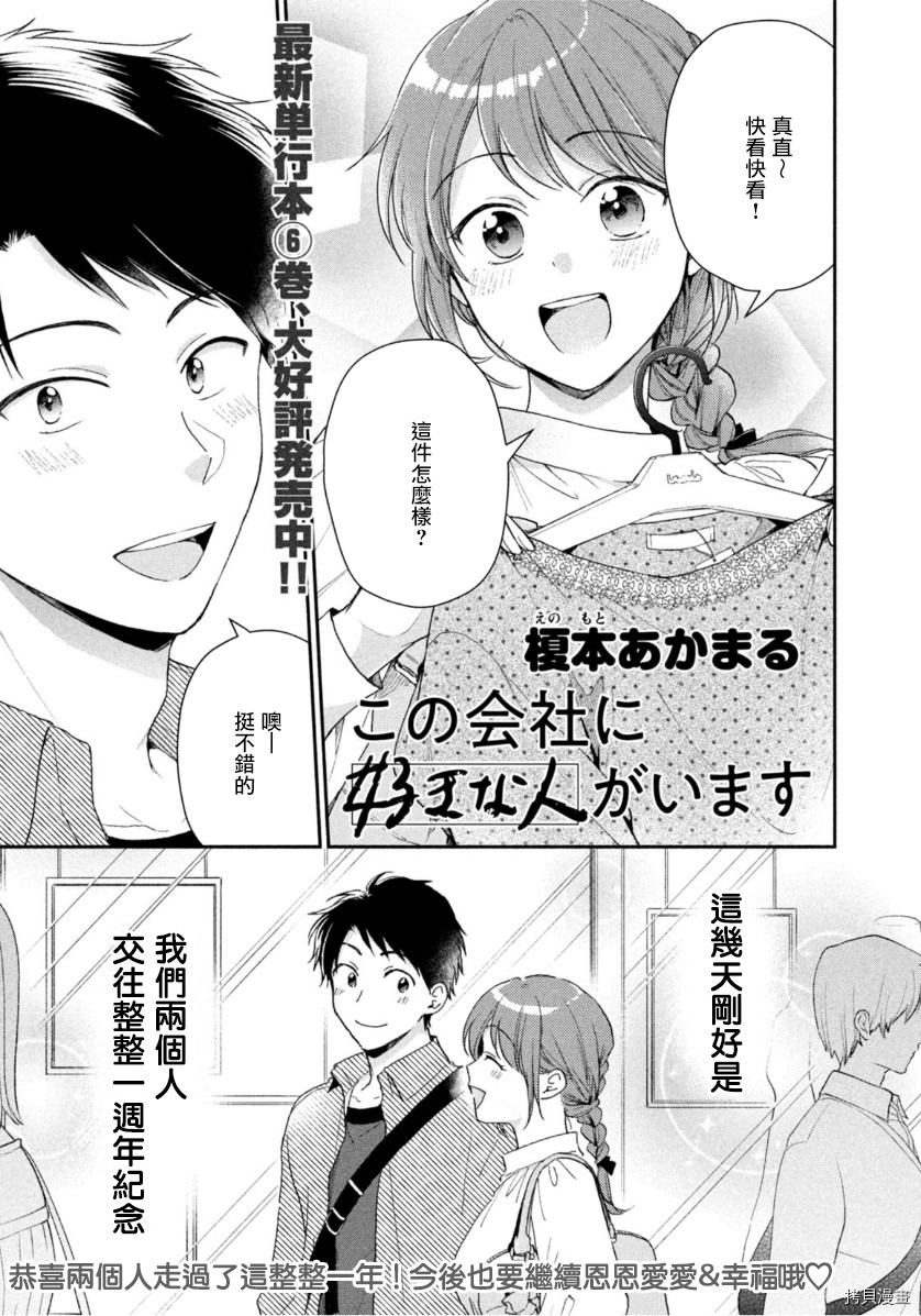 这公司有我喜欢的人[拷贝漫画]韩漫全集-第67话无删减无遮挡章节图片 