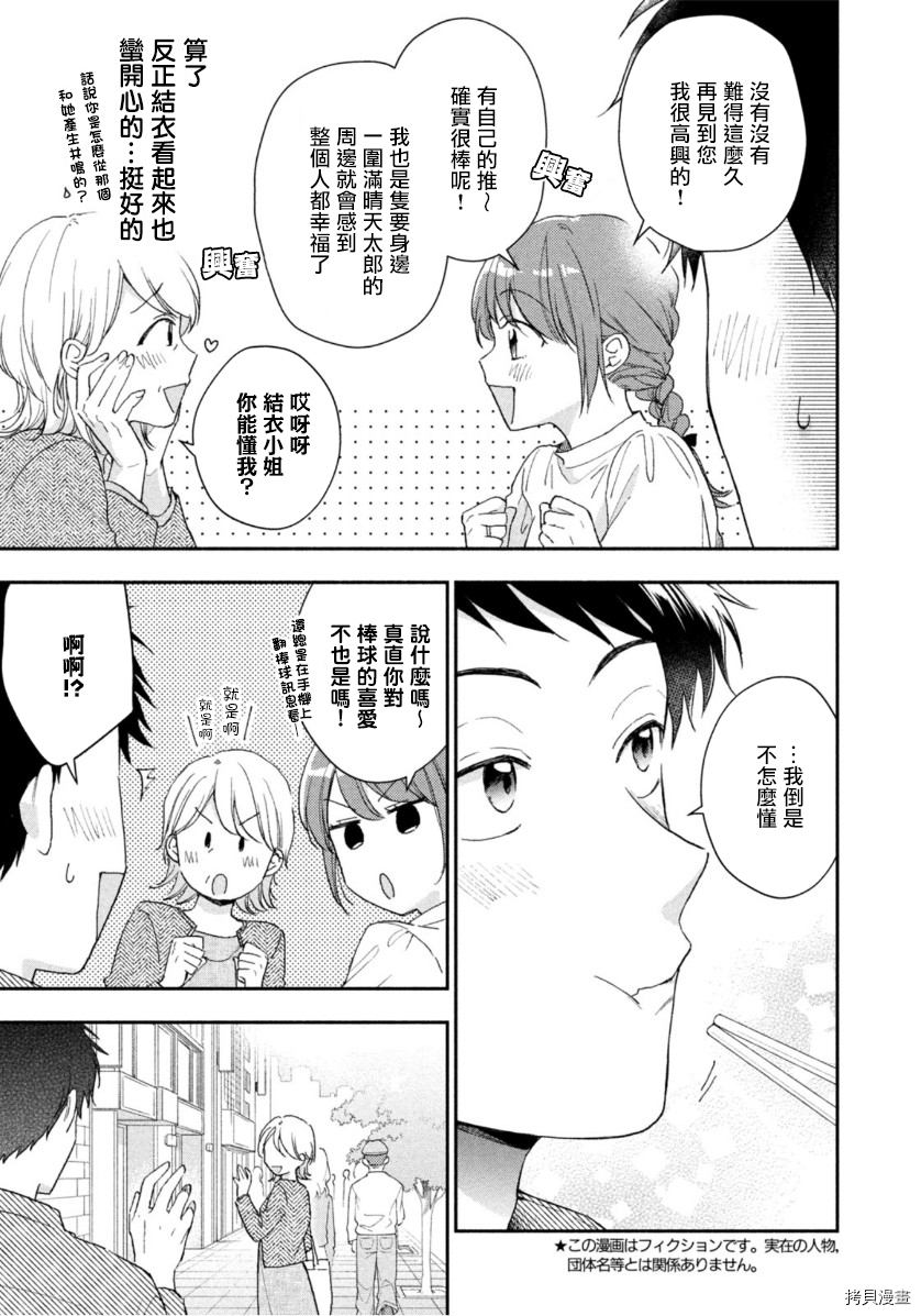 这公司有我喜欢的人[拷贝漫画]韩漫全集-第67话无删减无遮挡章节图片 