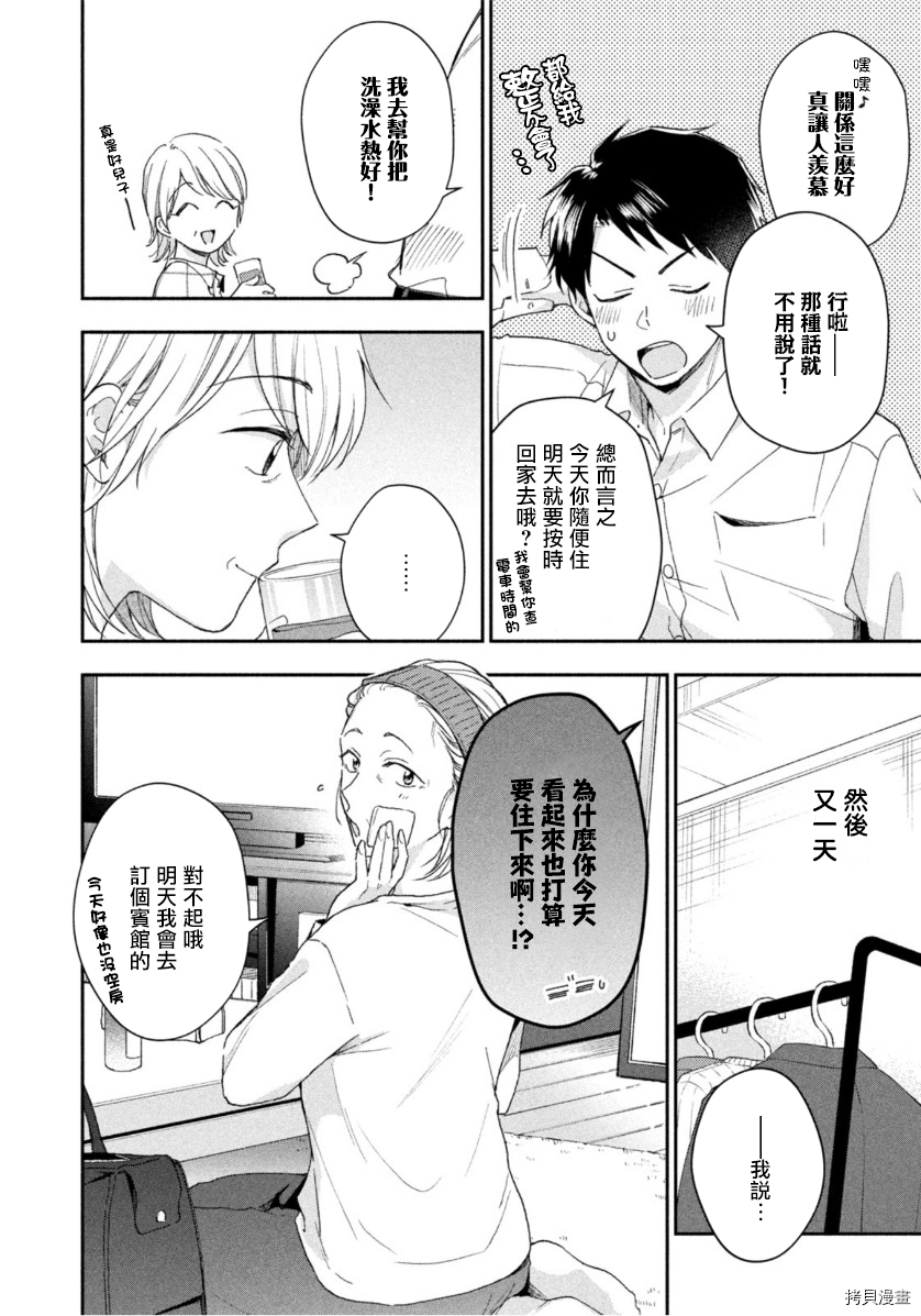 这公司有我喜欢的人[拷贝漫画]韩漫全集-第67话无删减无遮挡章节图片 