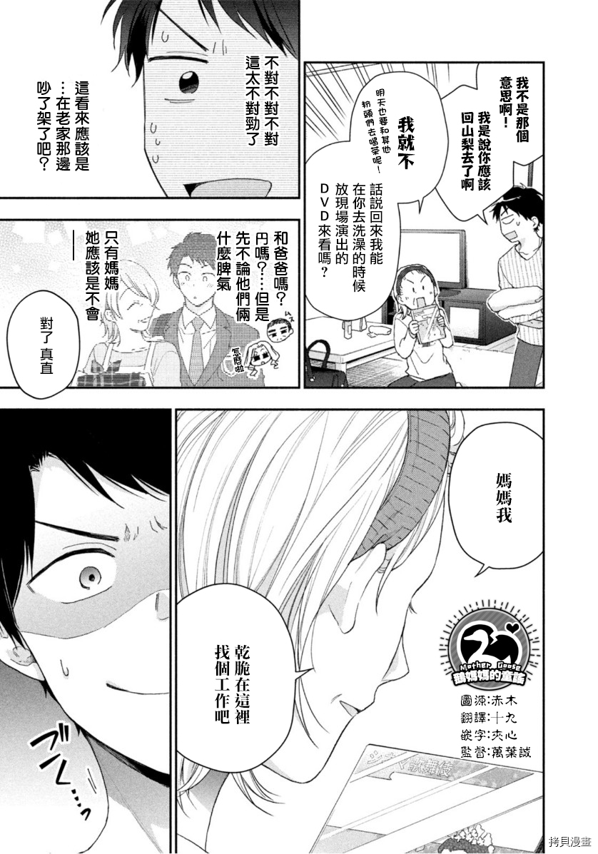 这公司有我喜欢的人[拷贝漫画]韩漫全集-第67话无删减无遮挡章节图片 