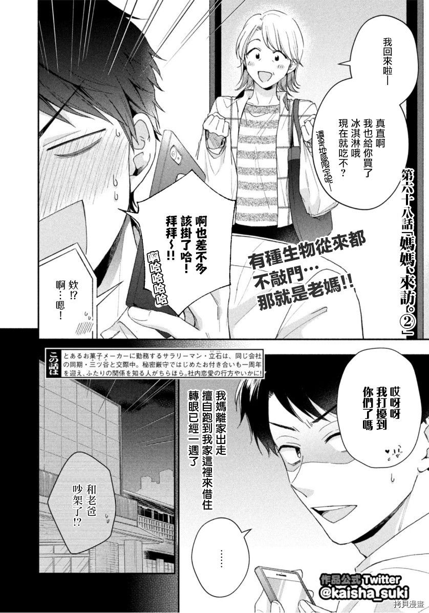 这公司有我喜欢的人[拷贝漫画]韩漫全集-第68话无删减无遮挡章节图片 
