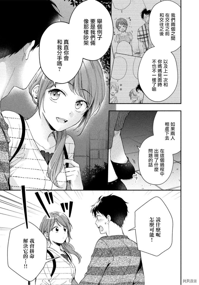 这公司有我喜欢的人[拷贝漫画]韩漫全集-第69话无删减无遮挡章节图片 