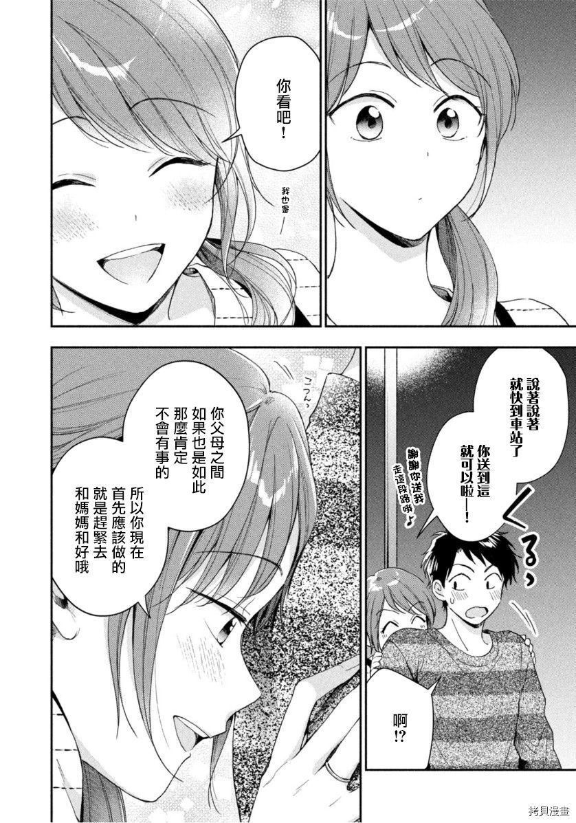 这公司有我喜欢的人[拷贝漫画]韩漫全集-第69话无删减无遮挡章节图片 