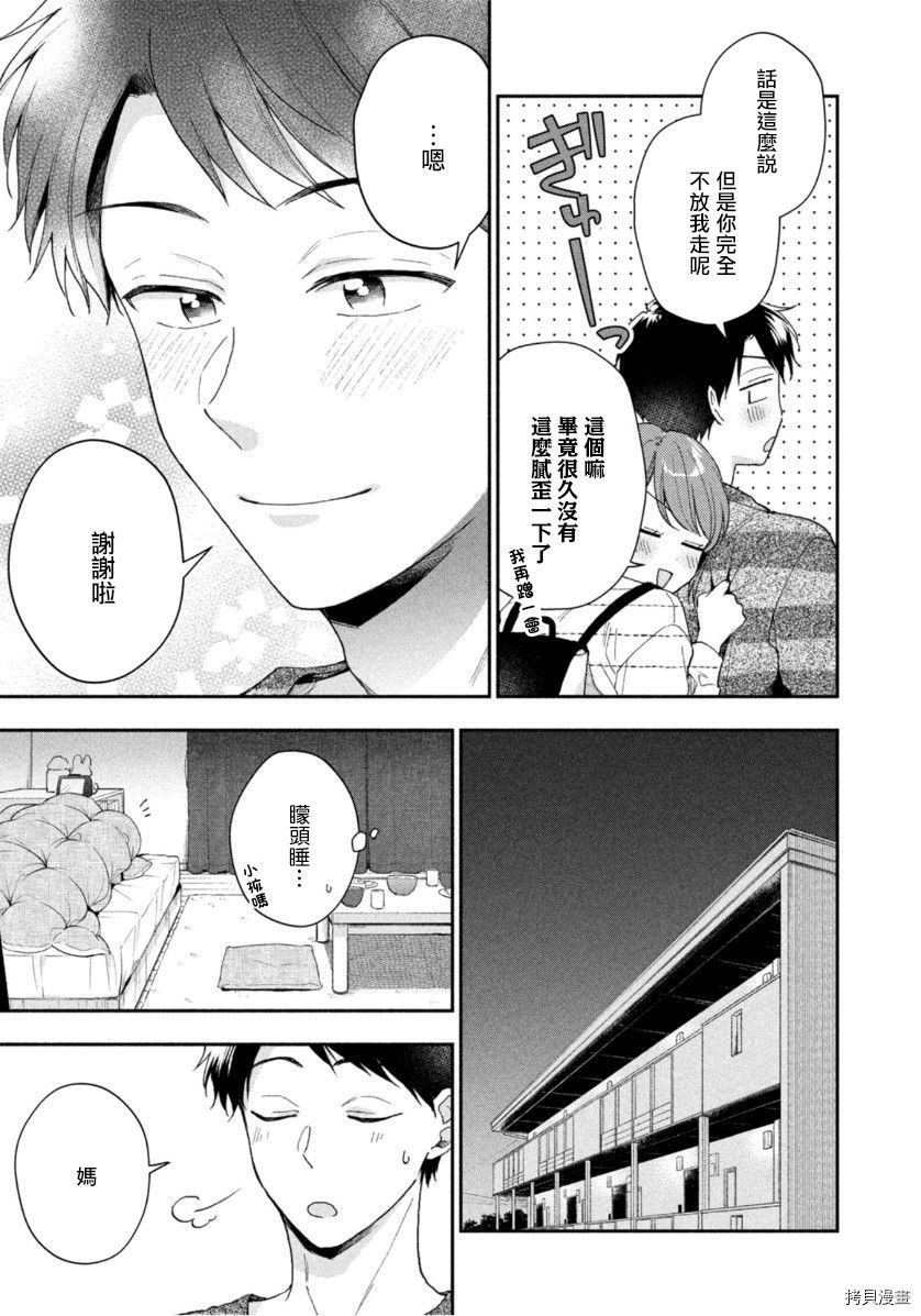 这公司有我喜欢的人[拷贝漫画]韩漫全集-第69话无删减无遮挡章节图片 