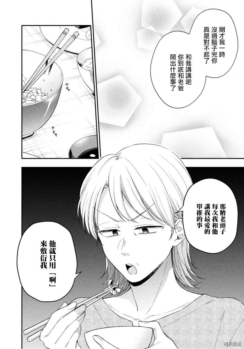 这公司有我喜欢的人[拷贝漫画]韩漫全集-第69话无删减无遮挡章节图片 