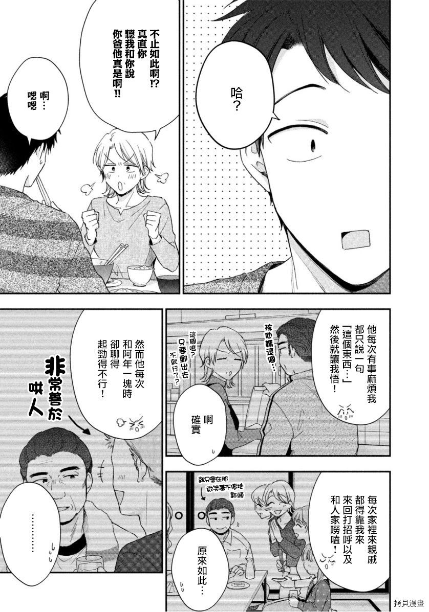 这公司有我喜欢的人[拷贝漫画]韩漫全集-第69话无删减无遮挡章节图片 