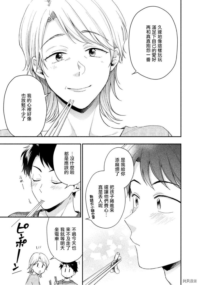 这公司有我喜欢的人[拷贝漫画]韩漫全集-第69话无删减无遮挡章节图片 