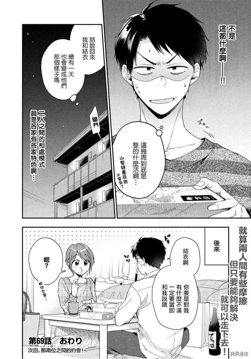这公司有我喜欢的人[拷贝漫画]韩漫全集-第69话无删减无遮挡章节图片 