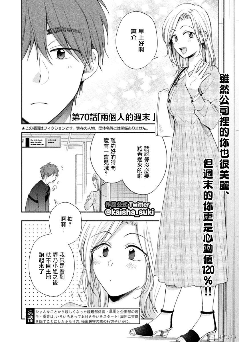 这公司有我喜欢的人[拷贝漫画]韩漫全集-第70话无删减无遮挡章节图片 