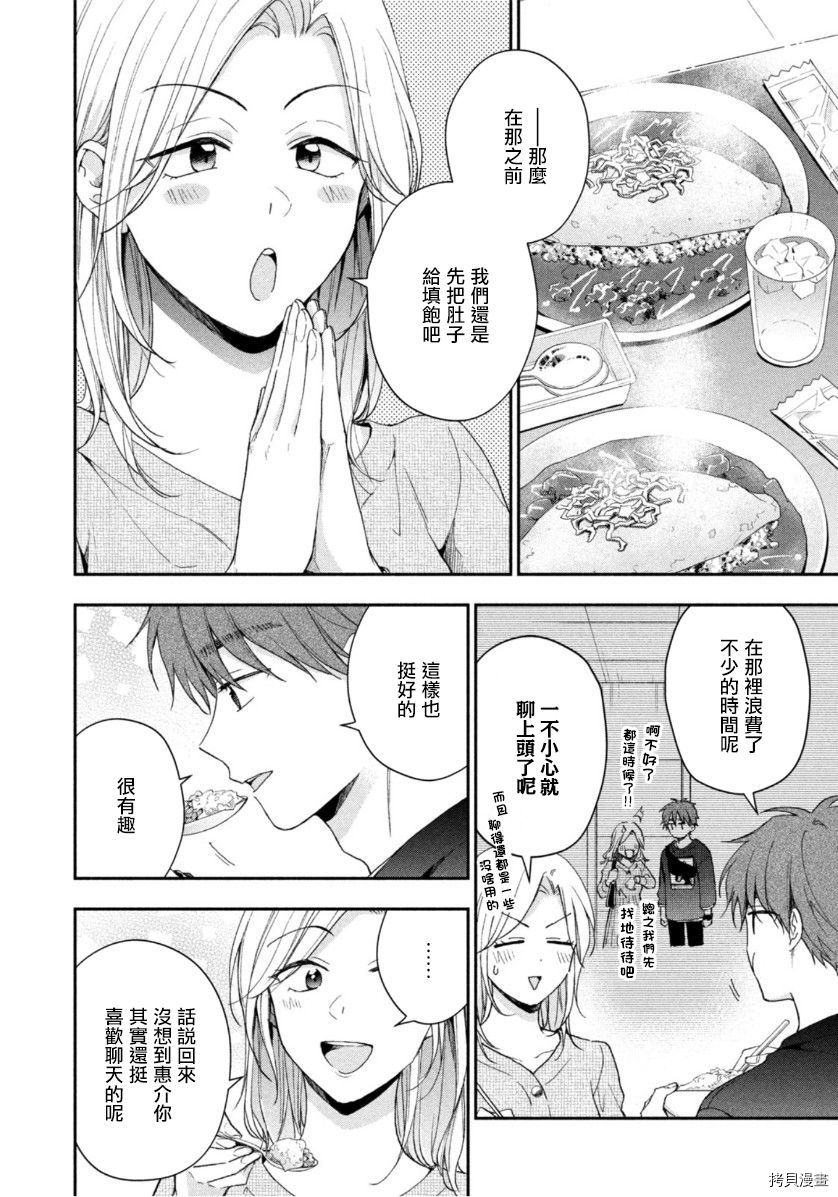 这公司有我喜欢的人[拷贝漫画]韩漫全集-第70话无删减无遮挡章节图片 