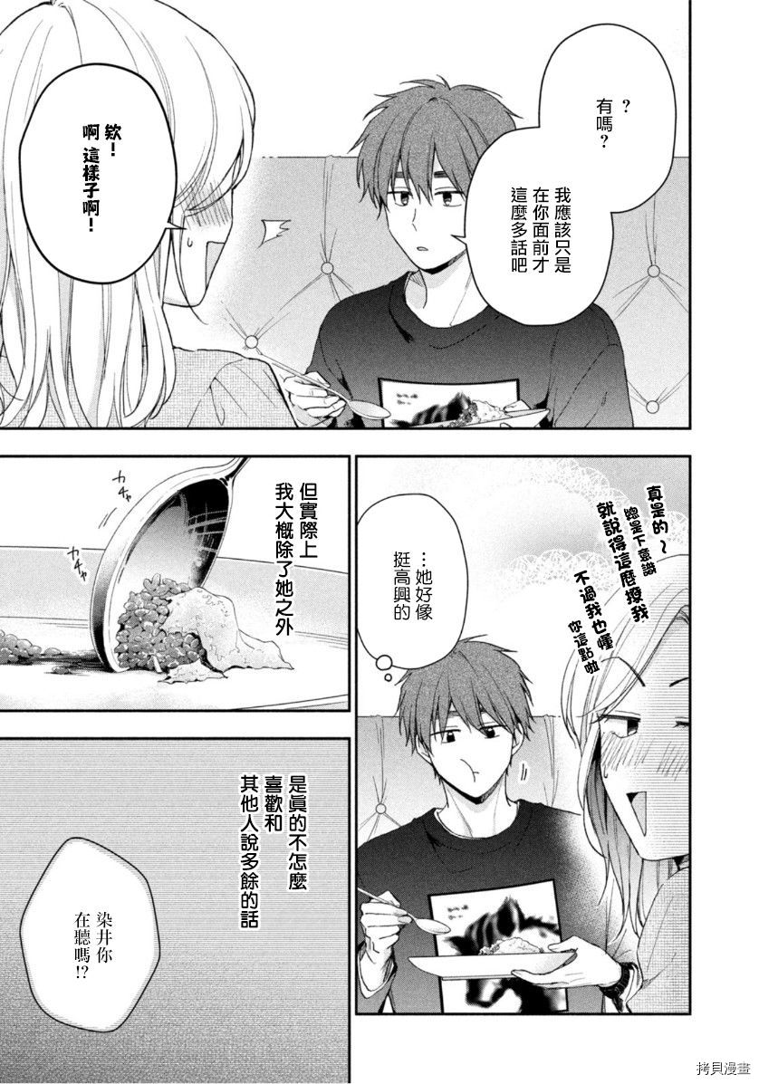 这公司有我喜欢的人[拷贝漫画]韩漫全集-第70话无删减无遮挡章节图片 