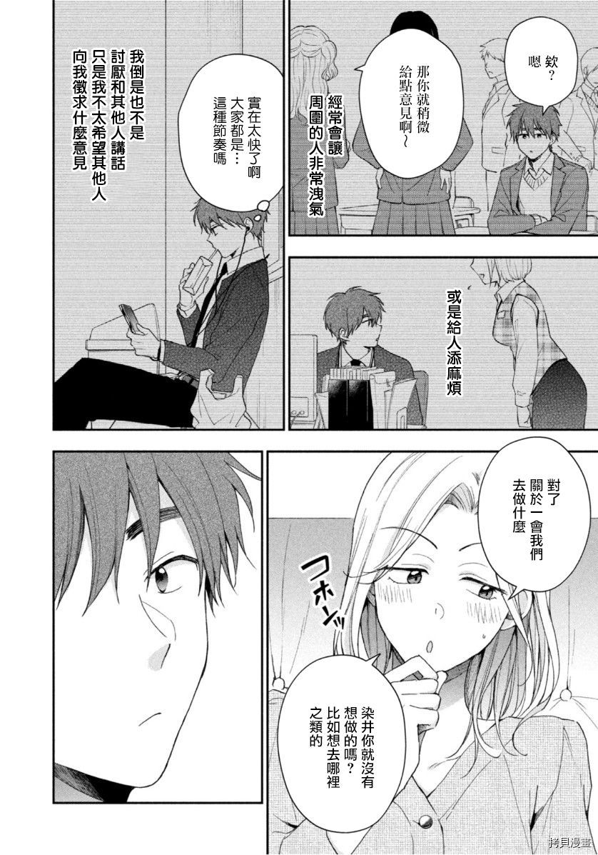 这公司有我喜欢的人[拷贝漫画]韩漫全集-第70话无删减无遮挡章节图片 