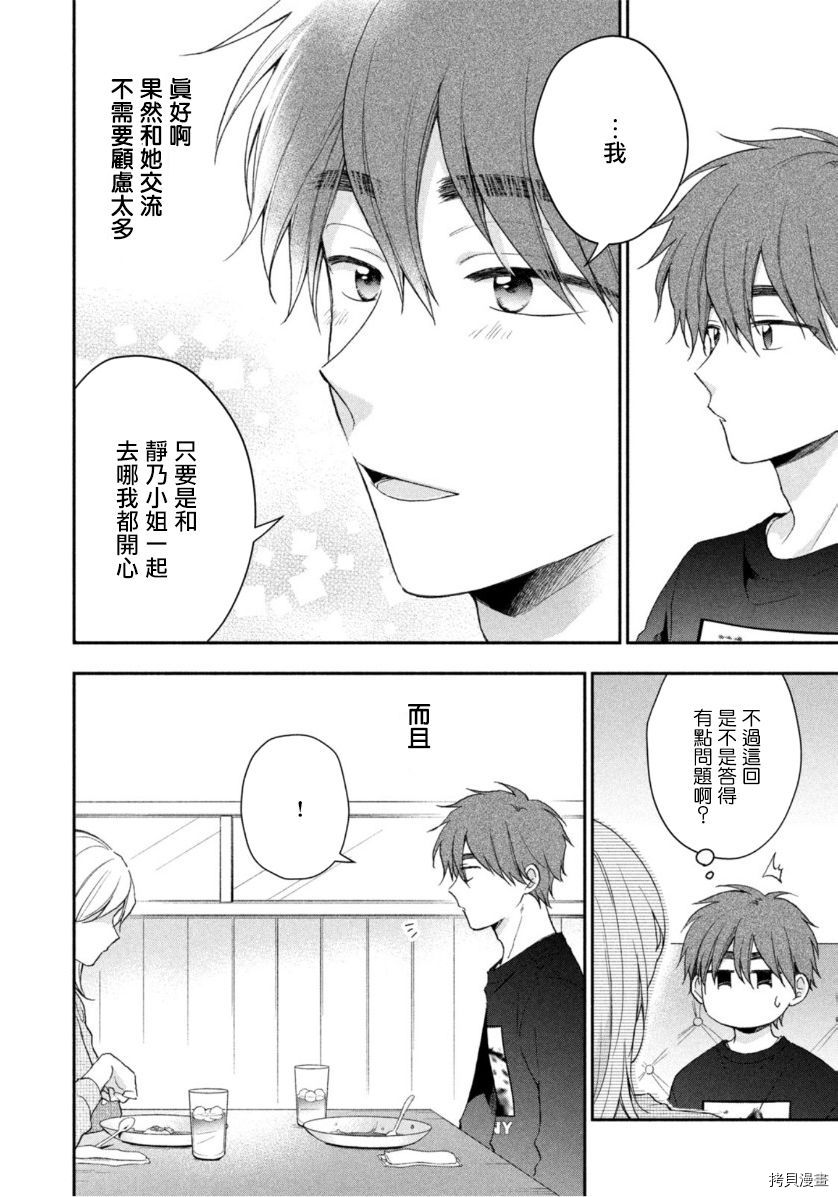 这公司有我喜欢的人[拷贝漫画]韩漫全集-第70话无删减无遮挡章节图片 