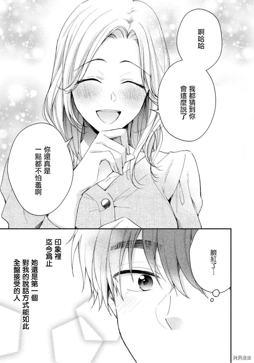 这公司有我喜欢的人[拷贝漫画]韩漫全集-第70话无删减无遮挡章节图片 