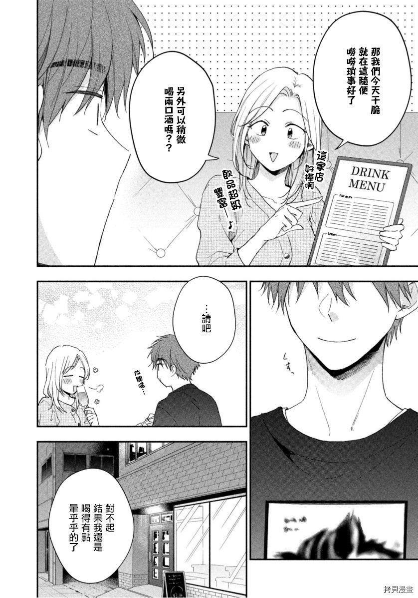 这公司有我喜欢的人[拷贝漫画]韩漫全集-第70话无删减无遮挡章节图片 