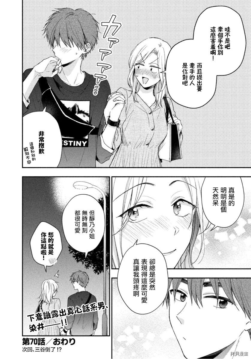 这公司有我喜欢的人[拷贝漫画]韩漫全集-第70话无删减无遮挡章节图片 
