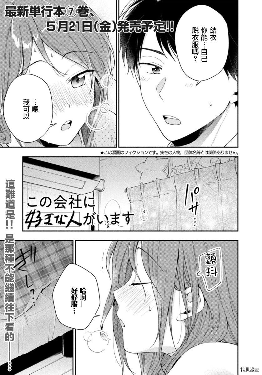 这公司有我喜欢的人[拷贝漫画]韩漫全集-第71话无删减无遮挡章节图片 