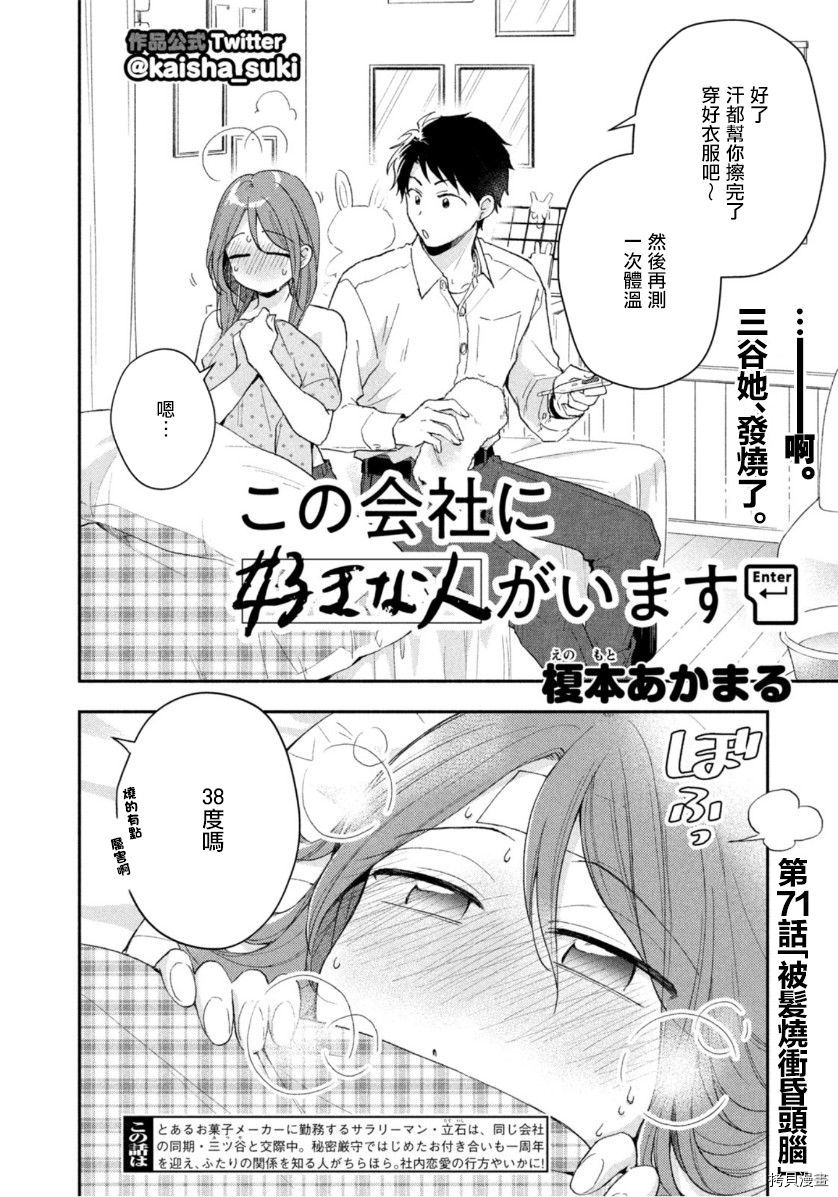这公司有我喜欢的人[拷贝漫画]韩漫全集-第71话无删减无遮挡章节图片 