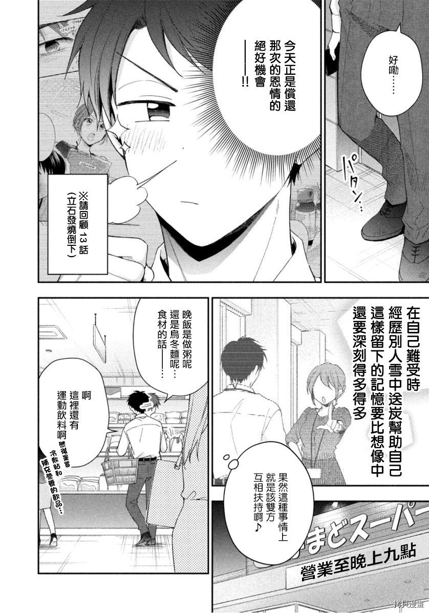 这公司有我喜欢的人[拷贝漫画]韩漫全集-第71话无删减无遮挡章节图片 