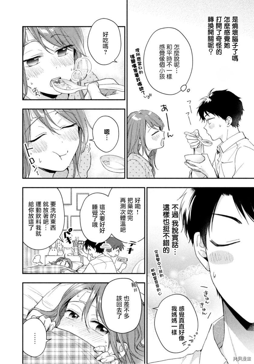 这公司有我喜欢的人[拷贝漫画]韩漫全集-第71话无删减无遮挡章节图片 