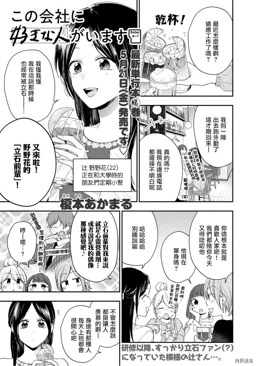 这公司有我喜欢的人[拷贝漫画]韩漫全集-第72话无删减无遮挡章节图片 