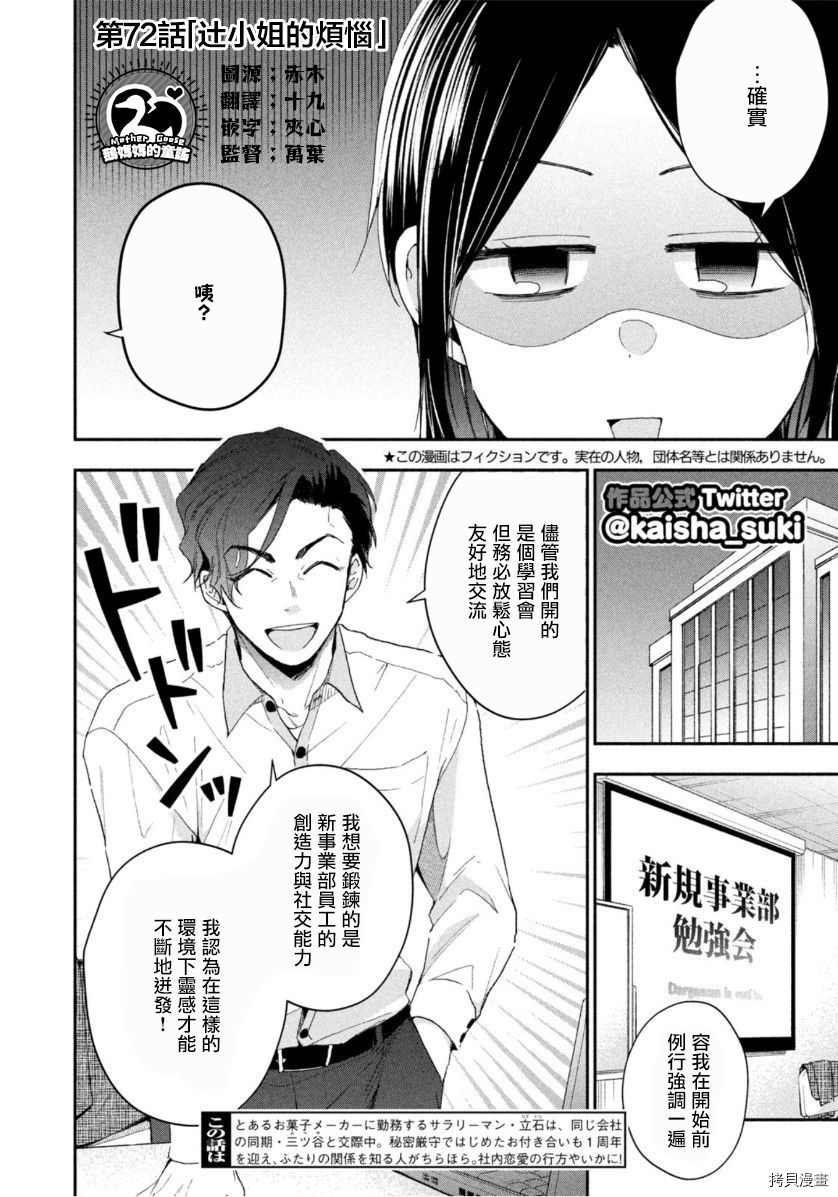 这公司有我喜欢的人[拷贝漫画]韩漫全集-第72话无删减无遮挡章节图片 