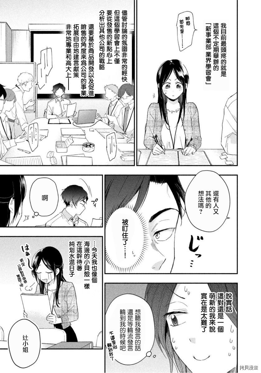 这公司有我喜欢的人[拷贝漫画]韩漫全集-第72话无删减无遮挡章节图片 