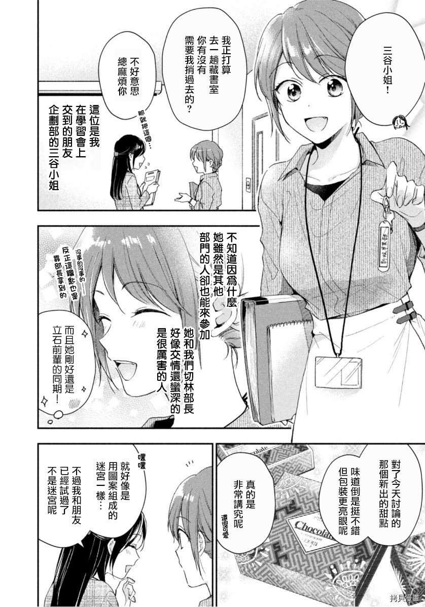 这公司有我喜欢的人[拷贝漫画]韩漫全集-第72话无删减无遮挡章节图片 