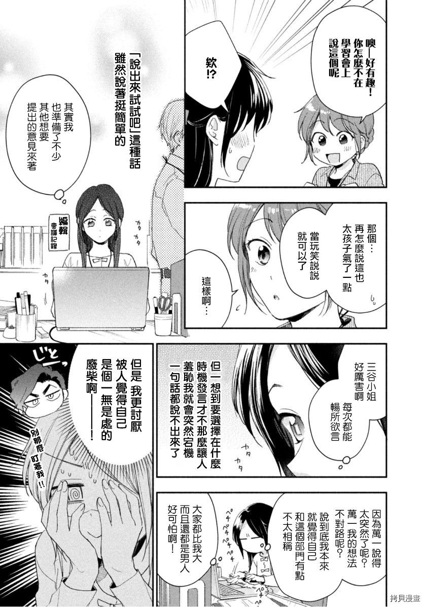 这公司有我喜欢的人[拷贝漫画]韩漫全集-第72话无删减无遮挡章节图片 