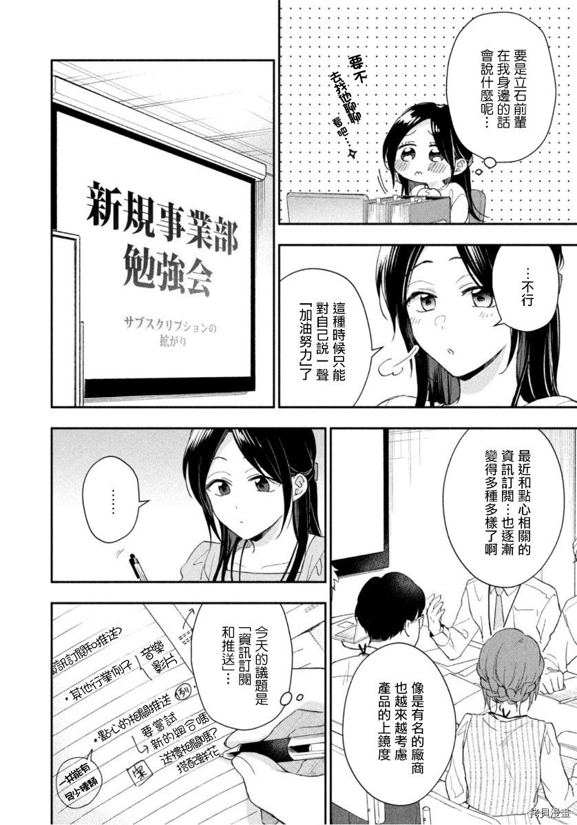这公司有我喜欢的人[拷贝漫画]韩漫全集-第72话无删减无遮挡章节图片 