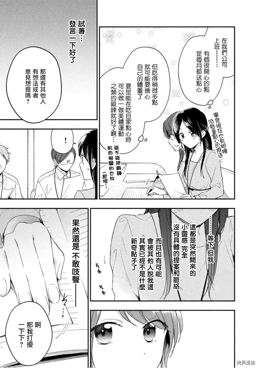 这公司有我喜欢的人[拷贝漫画]韩漫全集-第72话无删减无遮挡章节图片 