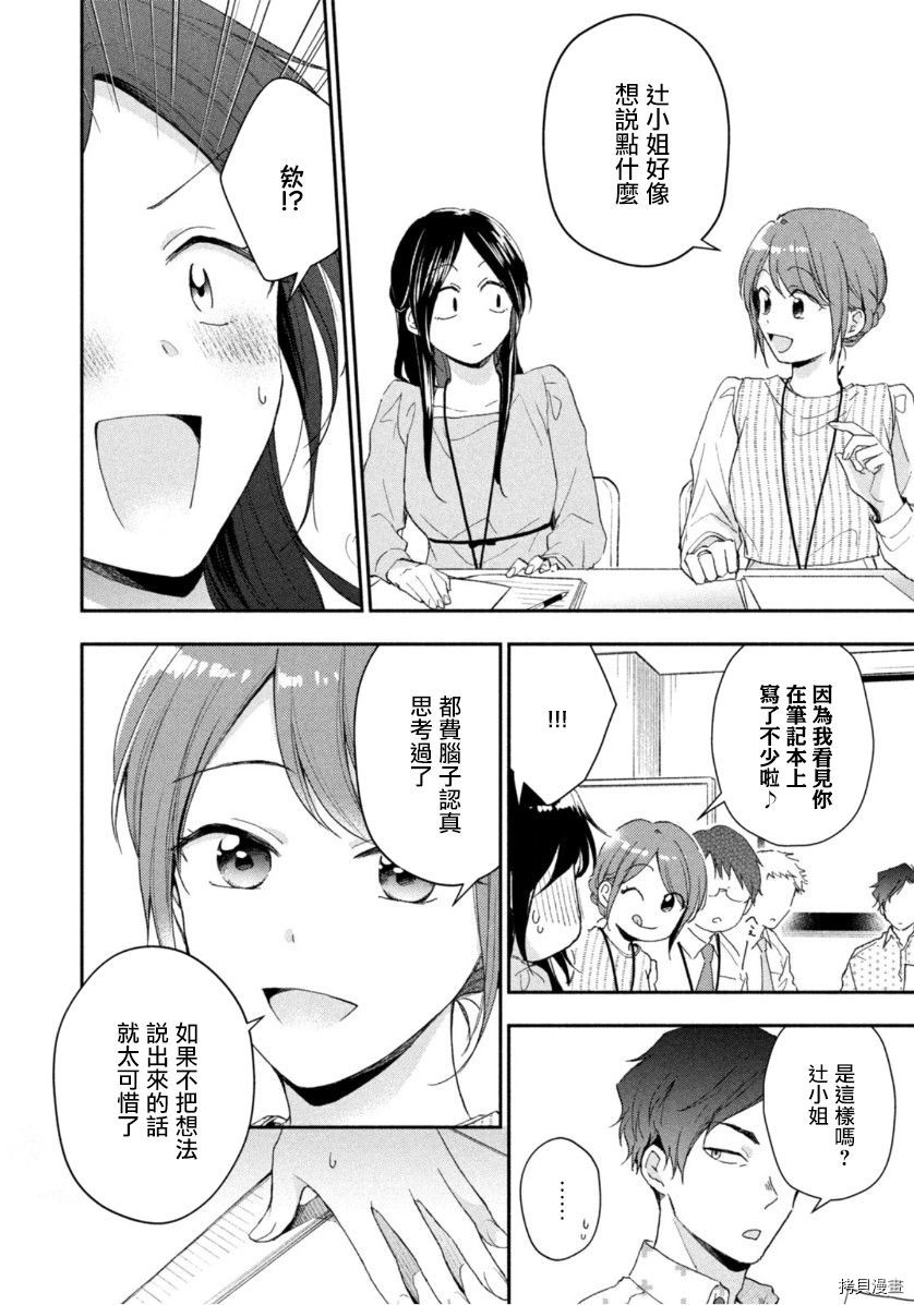 这公司有我喜欢的人[拷贝漫画]韩漫全集-第72话无删减无遮挡章节图片 
