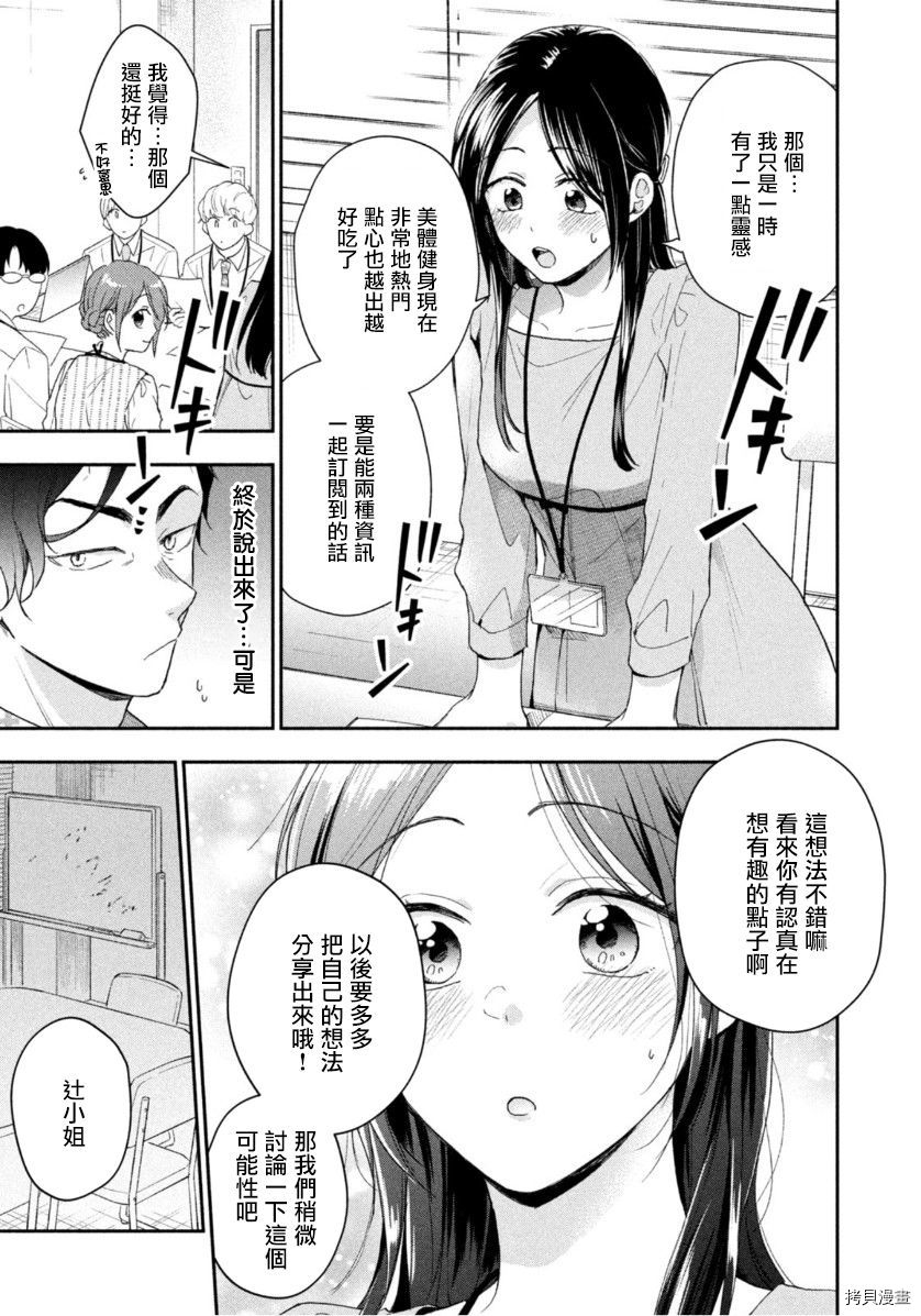 这公司有我喜欢的人[拷贝漫画]韩漫全集-第72话无删减无遮挡章节图片 