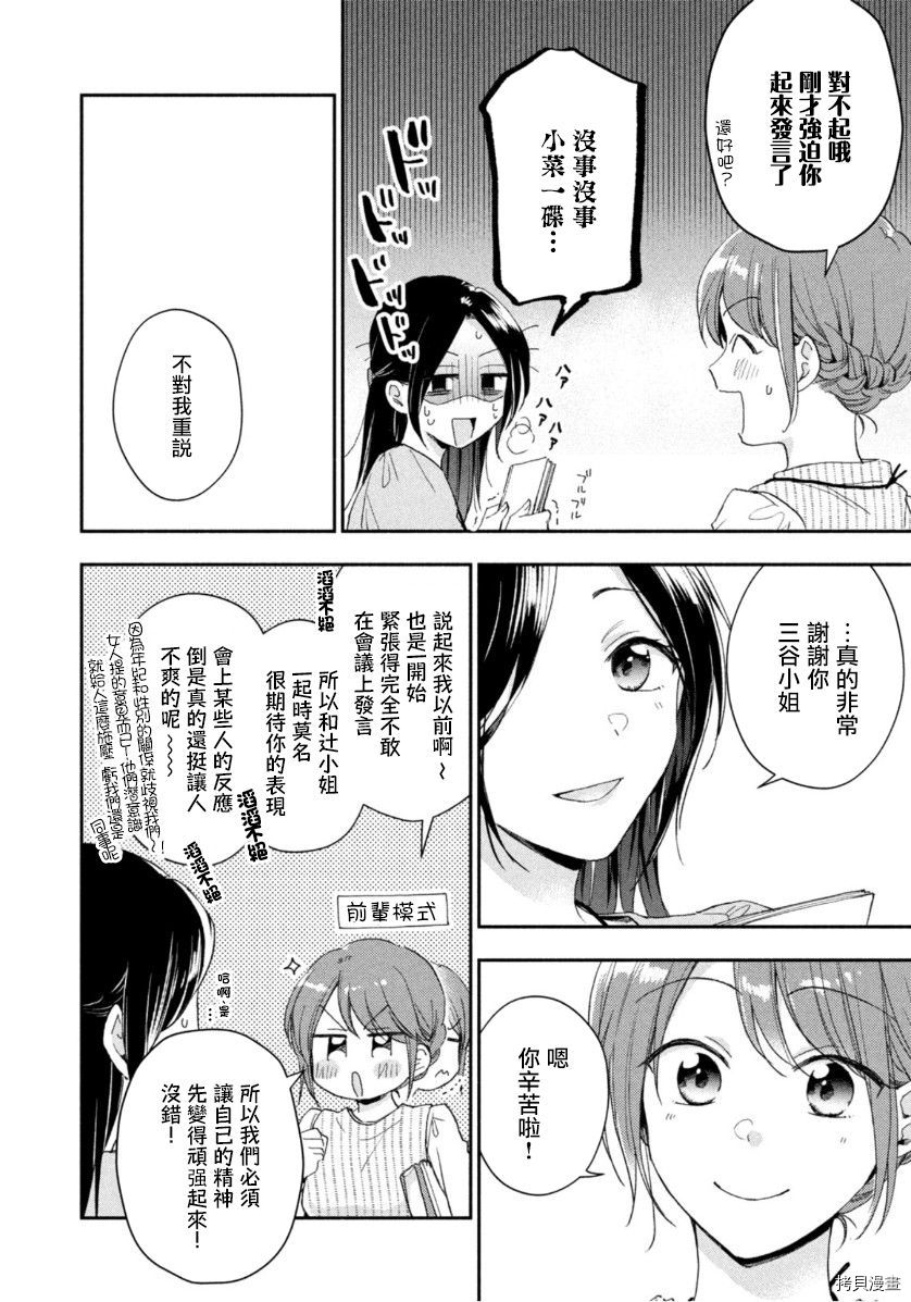 这公司有我喜欢的人[拷贝漫画]韩漫全集-第72话无删减无遮挡章节图片 