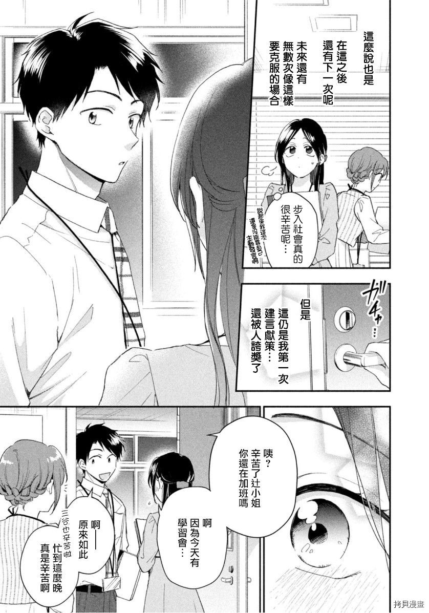 这公司有我喜欢的人[拷贝漫画]韩漫全集-第72话无删减无遮挡章节图片 
