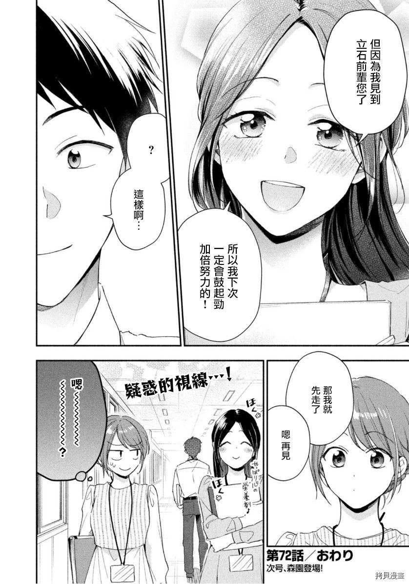 这公司有我喜欢的人[拷贝漫画]韩漫全集-第72话无删减无遮挡章节图片 