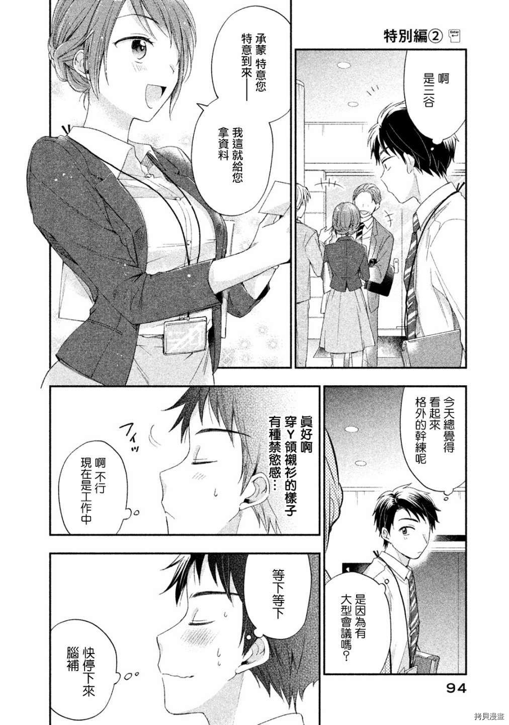 这公司有我喜欢的人[拷贝漫画]韩漫全集-番外2无删减无遮挡章节图片 