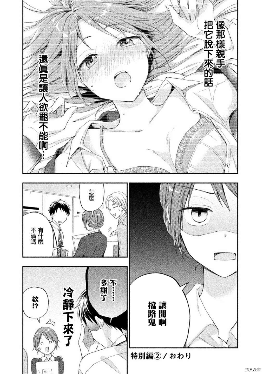 这公司有我喜欢的人[拷贝漫画]韩漫全集-番外2无删减无遮挡章节图片 
