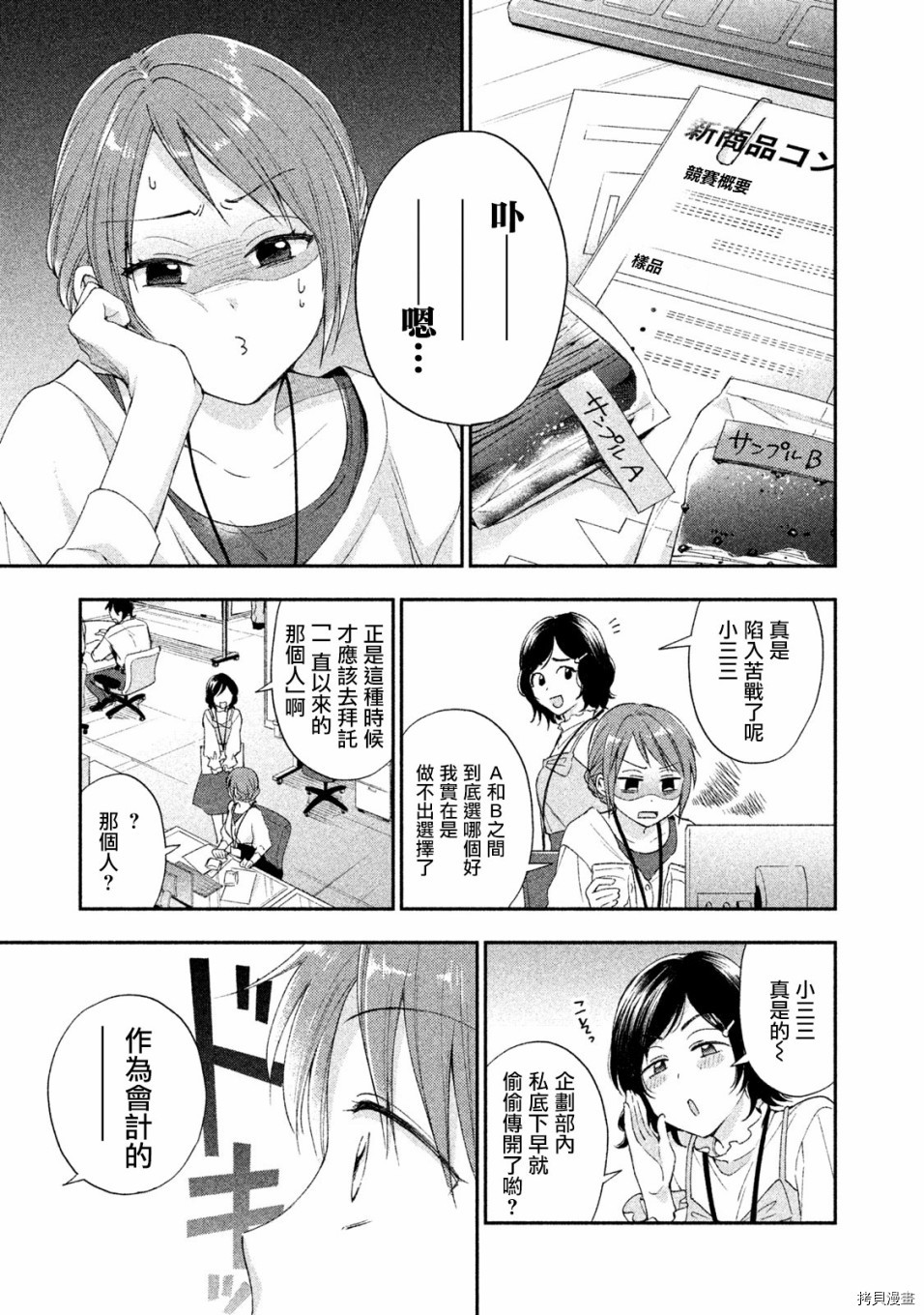 这公司有我喜欢的人[拷贝漫画]韩漫全集-第07话无删减无遮挡章节图片 