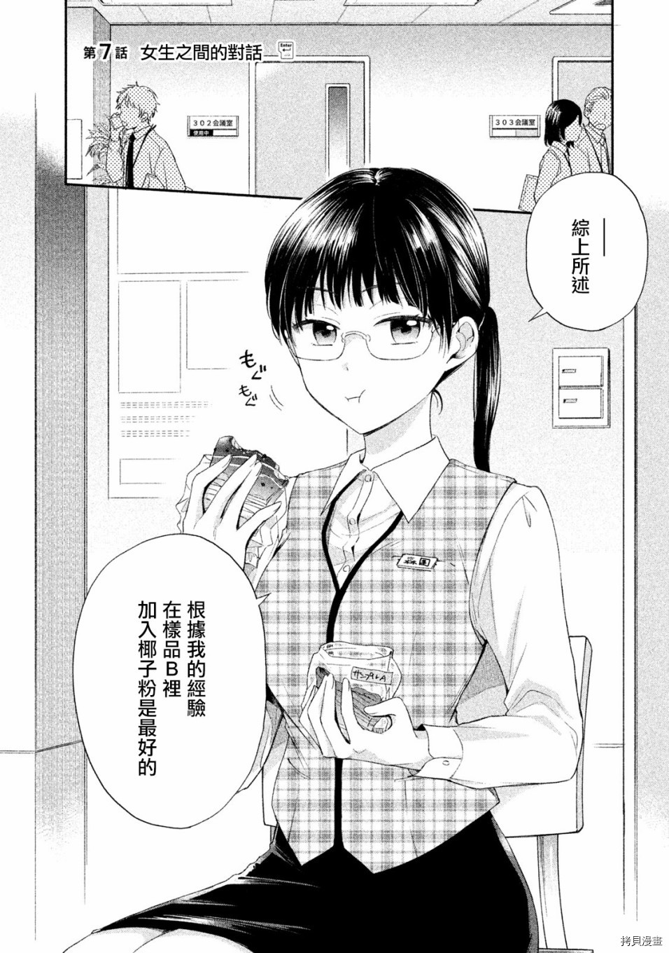 这公司有我喜欢的人[拷贝漫画]韩漫全集-第07话无删减无遮挡章节图片 