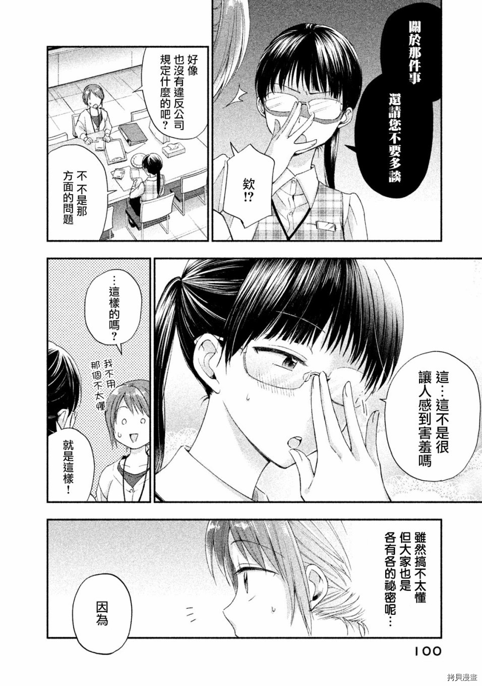 这公司有我喜欢的人[拷贝漫画]韩漫全集-第07话无删减无遮挡章节图片 
