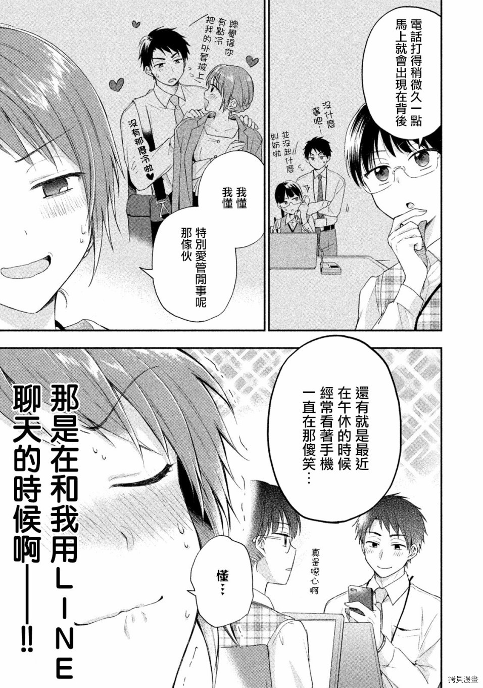 这公司有我喜欢的人[拷贝漫画]韩漫全集-第07话无删减无遮挡章节图片 