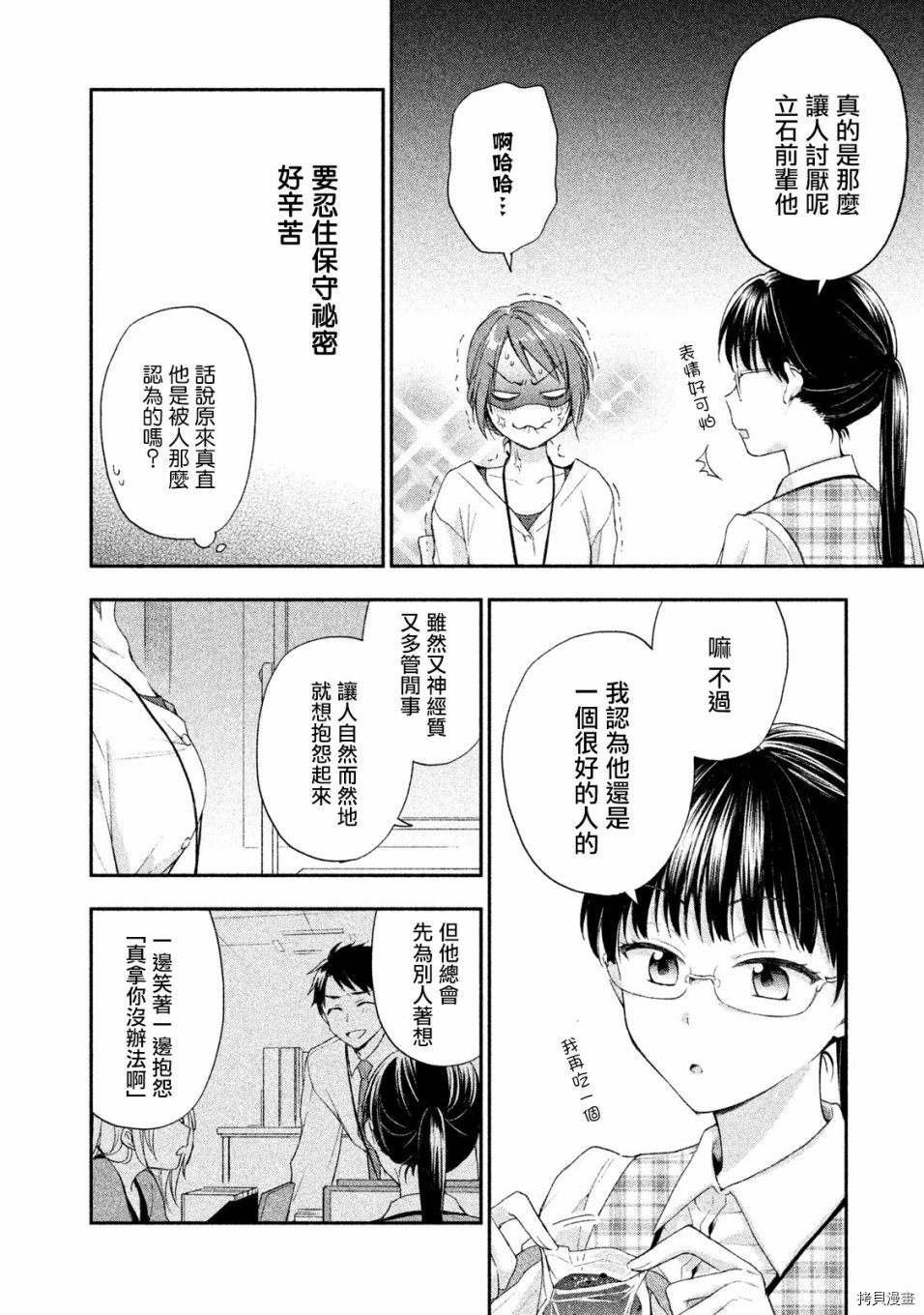 这公司有我喜欢的人[拷贝漫画]韩漫全集-第07话无删减无遮挡章节图片 