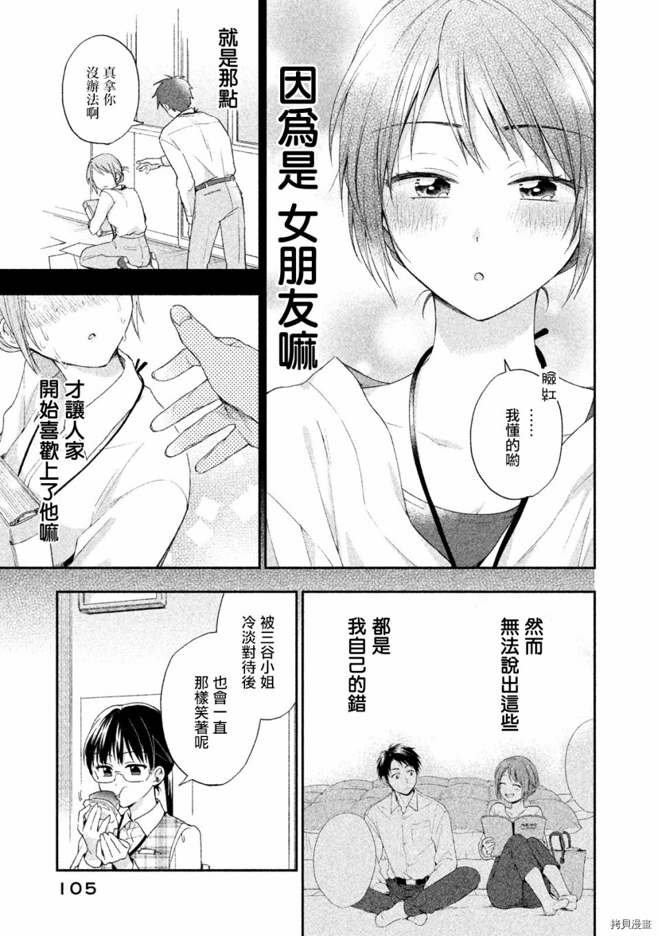 这公司有我喜欢的人[拷贝漫画]韩漫全集-第07话无删减无遮挡章节图片 